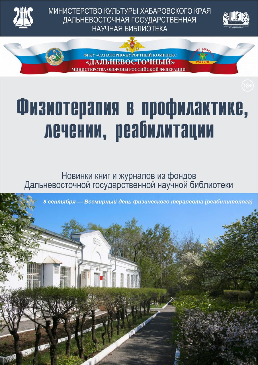 Выездная выставка в санатории «Хабаровский» МО РФ